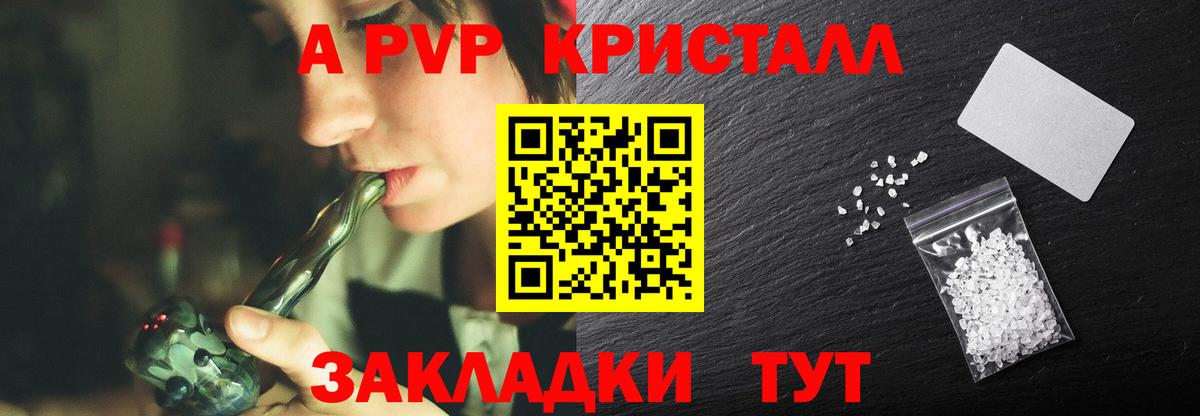 Alpha-PVP Crystall  APVP Соль  APVP  Вход с VPN  Борзя  A-PVP Crystall 