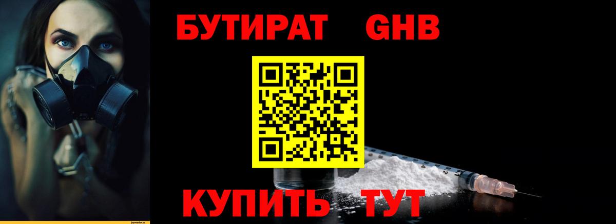 Бутират  Вход с VPN  Борзя  Бутират BDO 33% 