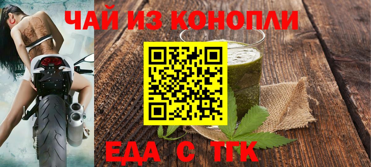 Еда ТГК марихуана Борзя