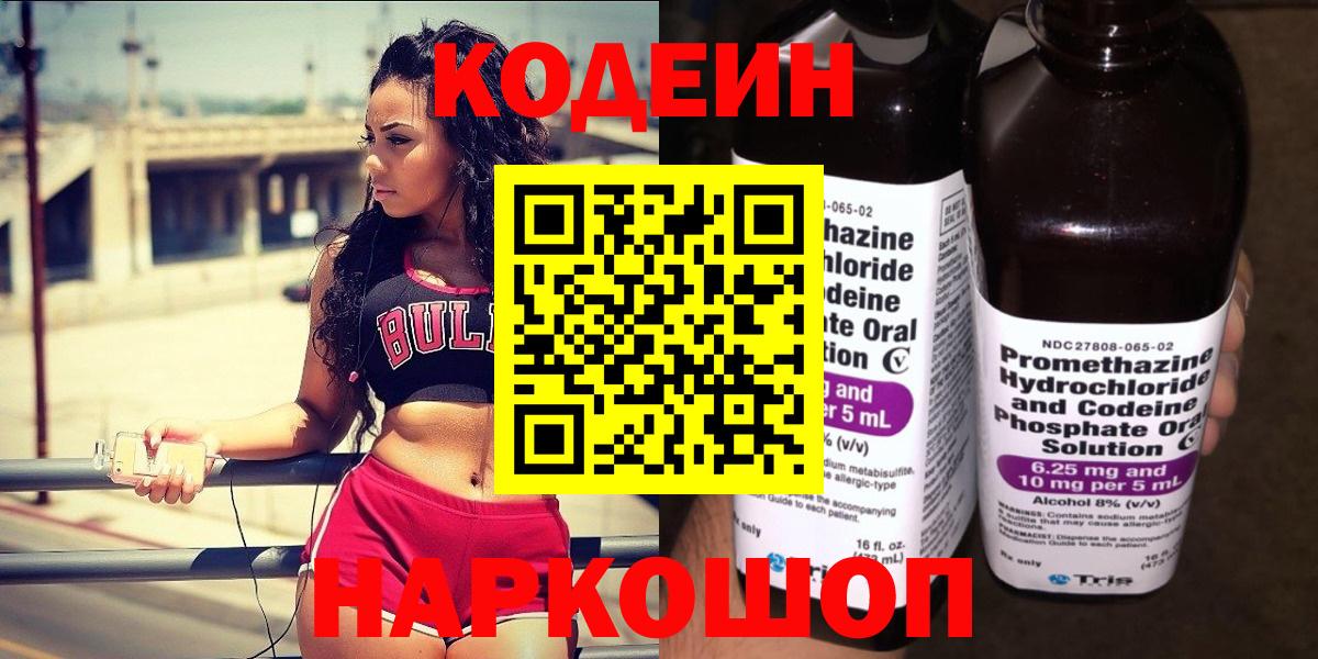 Борзя  Кодеин напиток Lean (лин)  Вход с VPN 